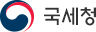 국세청